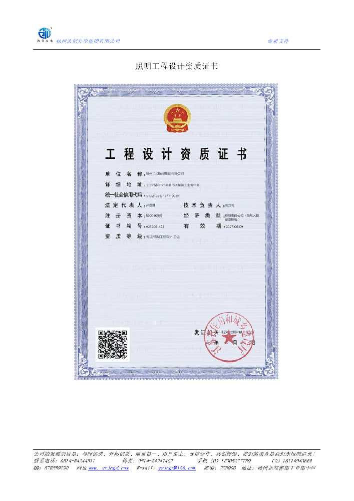 永城市照明工程设计资质证书