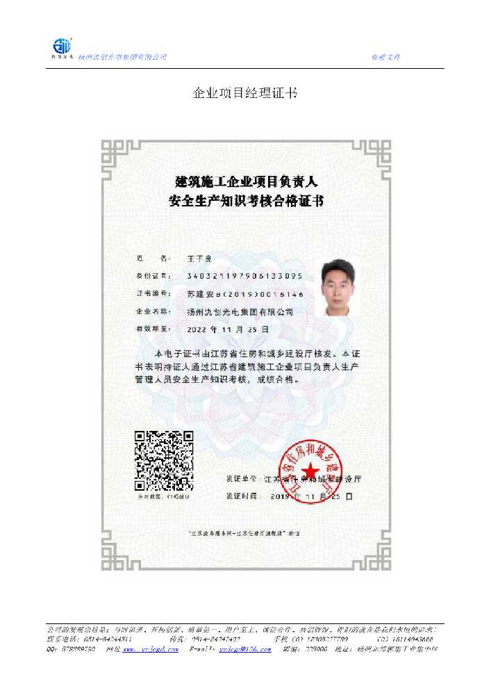 永城市企业项目经理证书