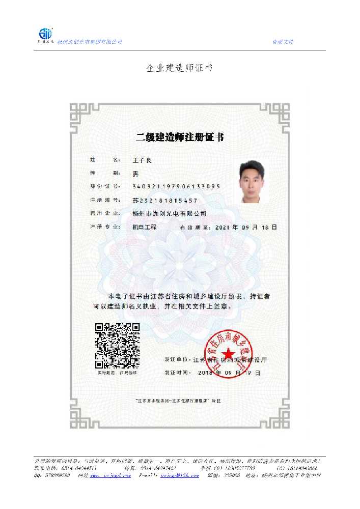 永城市企业建造师证书
