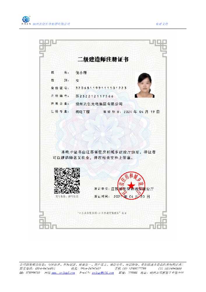 永城市二级建造师注册证书